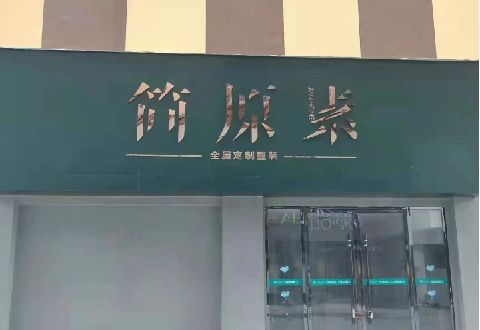 舞钢市多数商家选择哪种招牌？