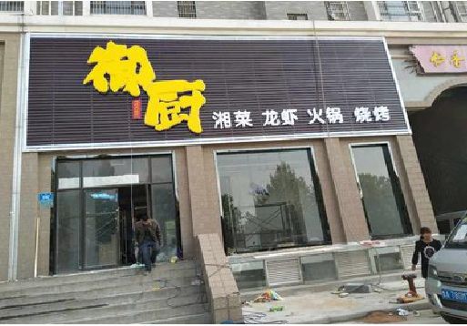 舞钢市彩钢扣板门头有哪些工艺？