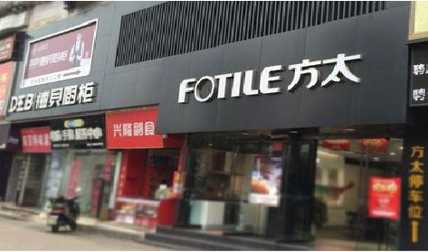 舞钢市铝塑板门头
