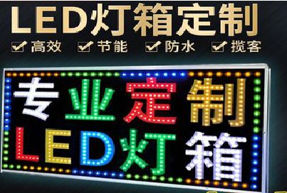 舞钢市LED招牌制作工艺与方法。