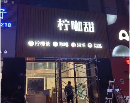 舞钢市门头招牌制作安装知识。