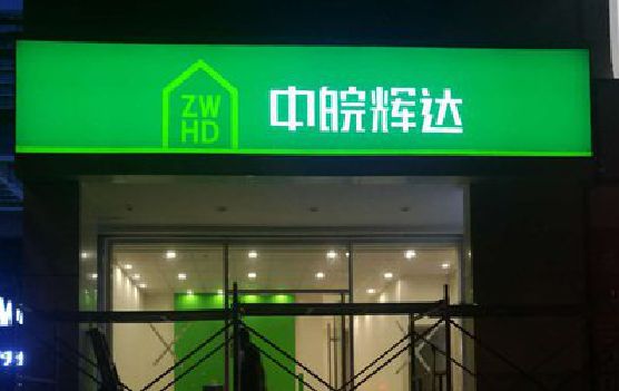 舞钢市客户如何选择不同材质的广告招牌？