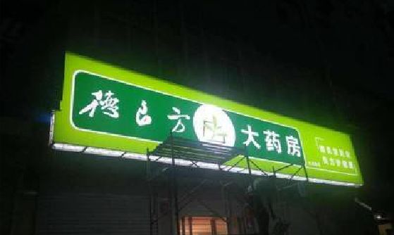 舞钢市灯箱门头该如何来固定呢？