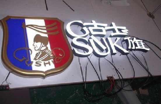 舞钢市LED发光字招牌制作简要说明。