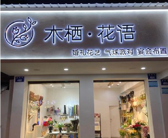 舞钢市各类广告招牌制作标准。