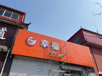 舞钢市铝塑板广告牌的安装工艺及流程。