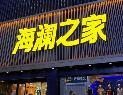 舞钢市品牌连锁店常用的几种广告招牌的类型。