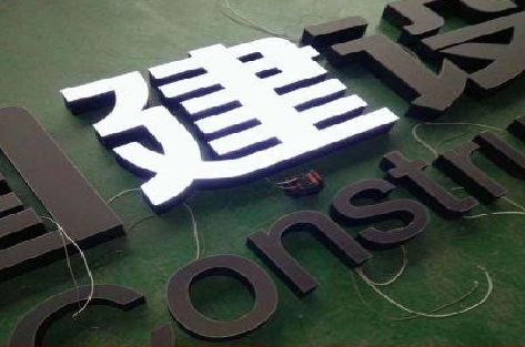 舞钢市黑白板亚克力发光字的优缺点？