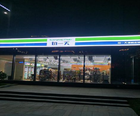 舞钢市便利店门头广告招牌设计。